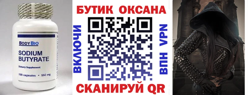 БУТИРАТ 99%  blacksprut как зайти  даркнет телеграм  Можайск 